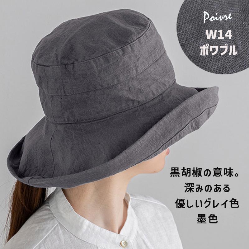 Lino e Lina（リーノエリーナ） 帽子 つば広 リネン たためる 洗える
