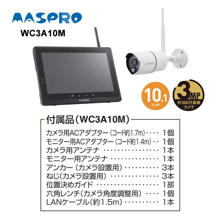 マスプロ モニター(10.1インチ)・ワイヤレスHDカメラセット マスプロ モニター(10.1インチ)・ワイヤレスHDカメラセット