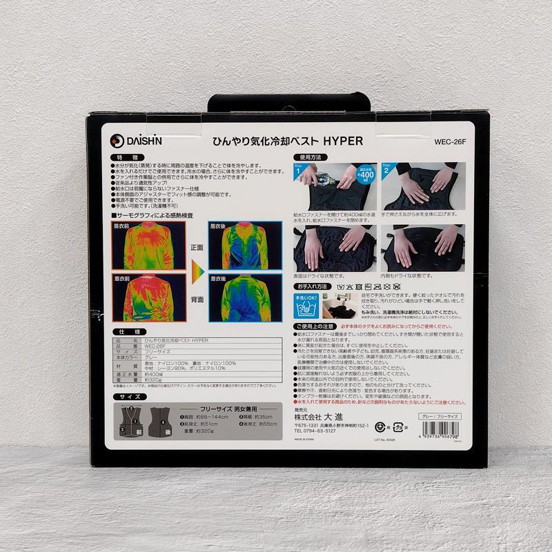冷却ベスト フリーサイズ 楽天市場】ひんやり気化冷却ベストHYPER フリーサイズ 水だけ 作業服