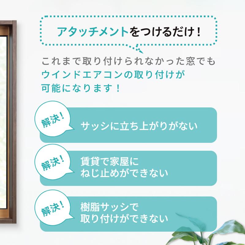 CORONA（コロナ） ウインドエアコン窓枠用アタッチメント WMA-1 CORONA