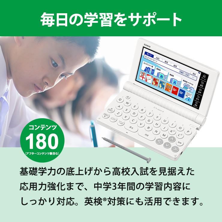 CASIO 電子辞書EX-word XD-SA3900WE 中学生モデル XD-SA3900WE | CASIO