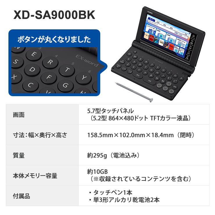 カシオ計算機 住み替え XD-SA9000BK 電子辞書 EX-word コンテンツ追加  