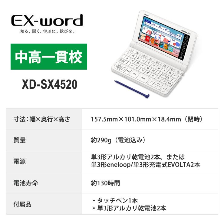 CASIO 電子辞書 EX-word(エクスワード) XD-SX4520 中高一貫校 CASIO 電子辞書 EX-word(エクスワード) XD-SX4520 中高一貫校