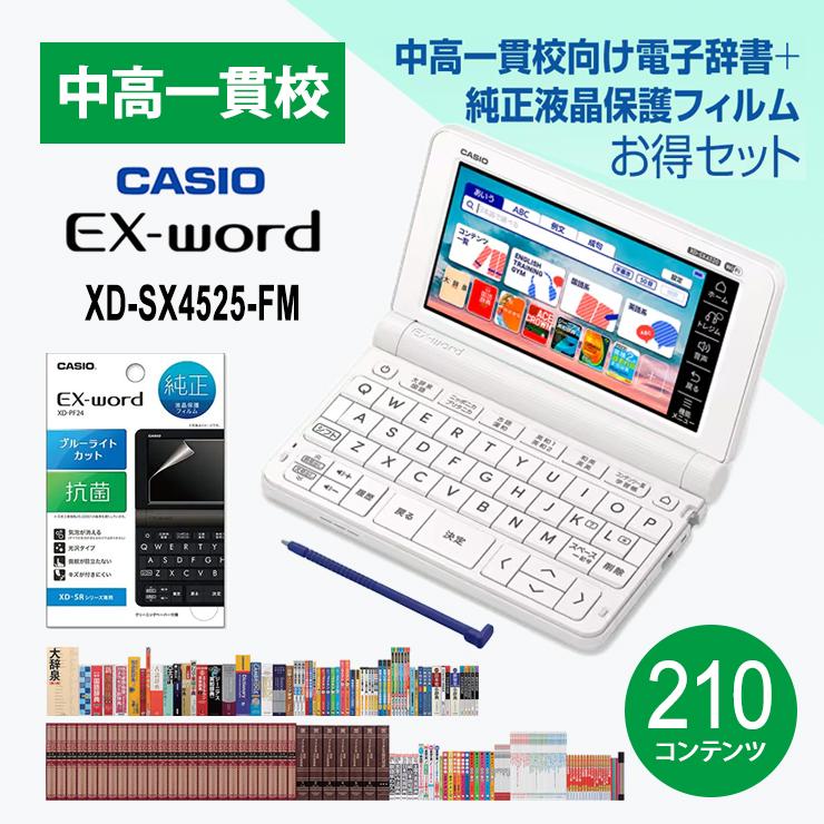 CASIO 電子辞書 EX-word(エクスワード) XD-SX4520 中高一貫校 CASIO 電子辞書 EX-word(エクスワード) XD-SX4520 中高一貫校