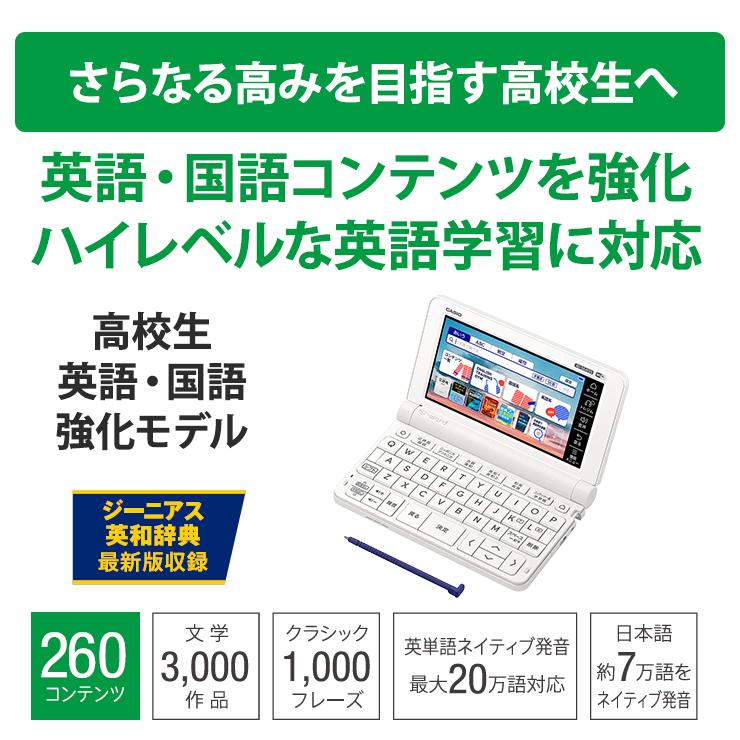 EX-word 電子辞書 EX-word(エクスワード) 高校生 英語・国語強化モデル 