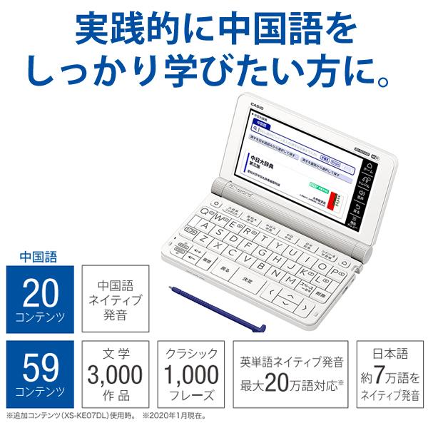 電子辞書 EX-word(エクスワード) 中国語モデル 79コンテンツ ホワイト 