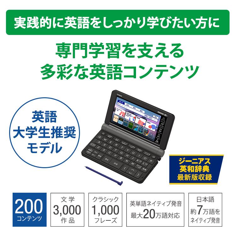 EX-word 電子辞書 EX-word(エクスワード) 英語モデル 200コンテンツ
