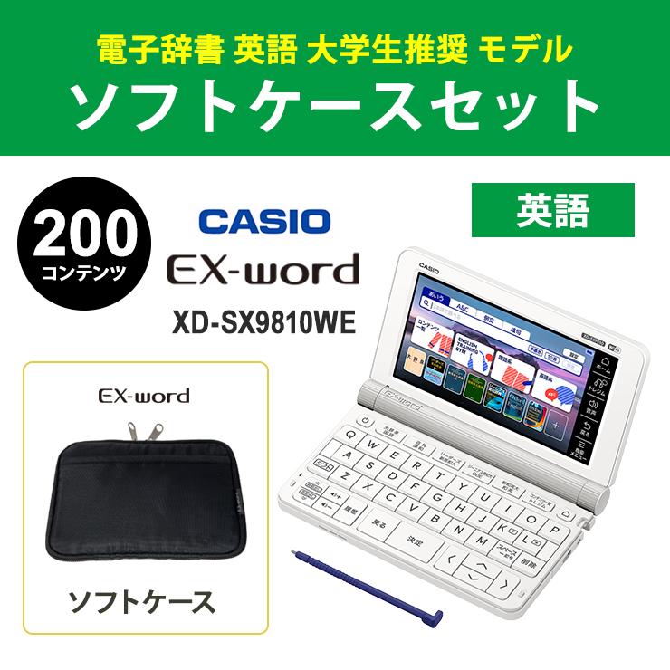 CASIO 電子辞書 EX-word(エクスワード) XD-SX9810WE 英語モデル 200