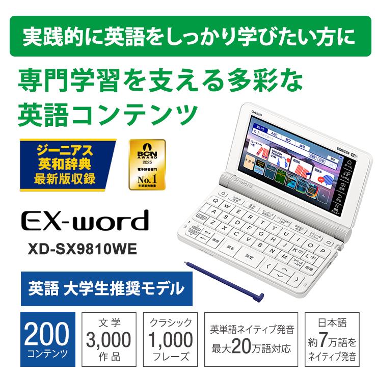 電子書籍リーダー本体 CASIO EX-word 9810 XD-SX9810WE EX-word 電子辞書 EX-word(エクスワード) XD-SX9810WE 英語モデル 200