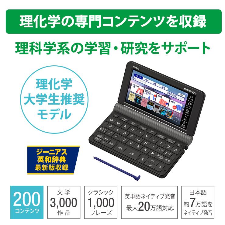 電子辞書 EX-word(エクスワード) 理化学モデル 200コンテンツ XD 