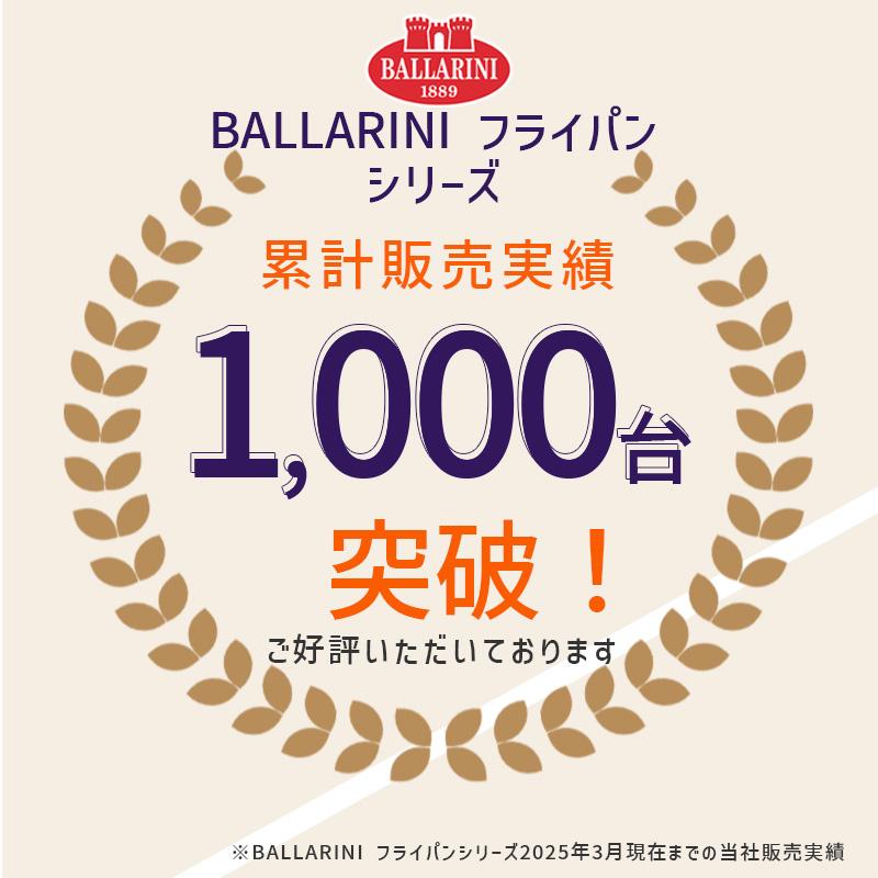 BALLARINI（バッラリーニ） 爆買 ヴィンチ Vinci フライパンセット 20
