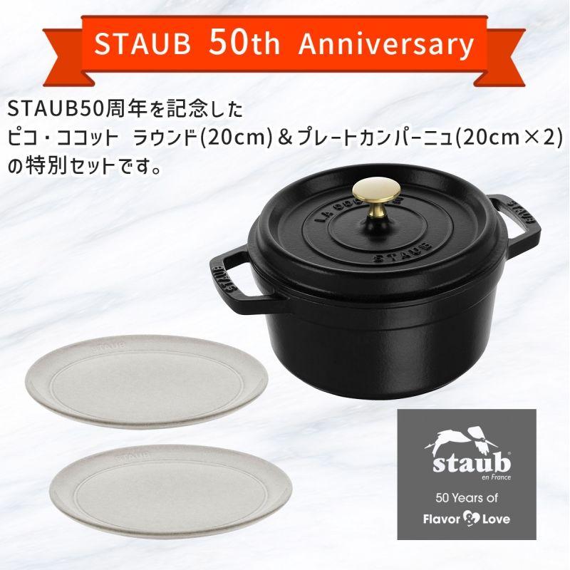 Staub ストウブ ピコ・ココット ラウンド 20cm ブラック 40509 Staub ストウブ ピコ・ココット ラウンド 20cm ブラック 40509
