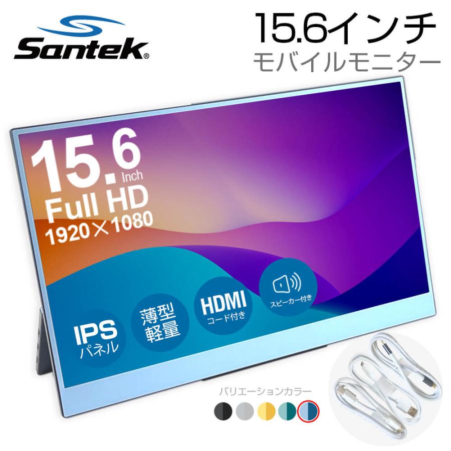 爆買 モバイルモニター 15.6インチ【ブルー】 フルHD 1920×1080 IPS