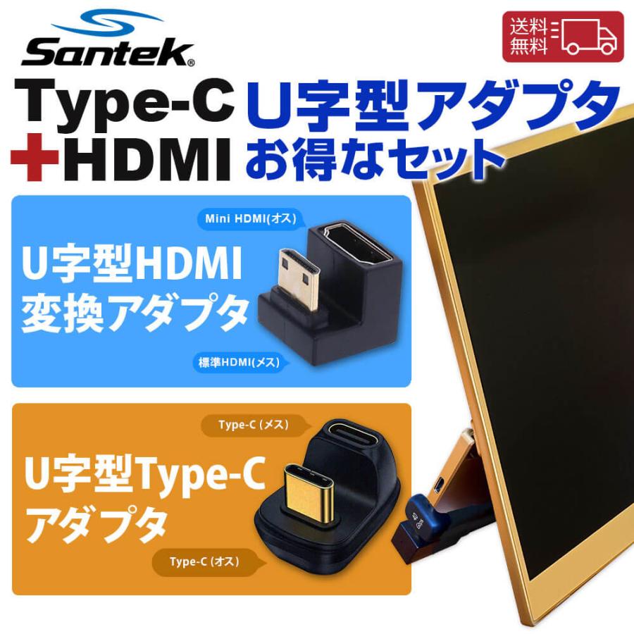 爆買 [Santek] 8K@60HZミニhdmi to hdmi U字型変換アダプタ ・usb Type