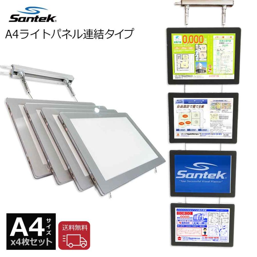爆買 A4 LEDライトパネル 連結 メディア入替簡単(両面) 吊り下げタイプ 