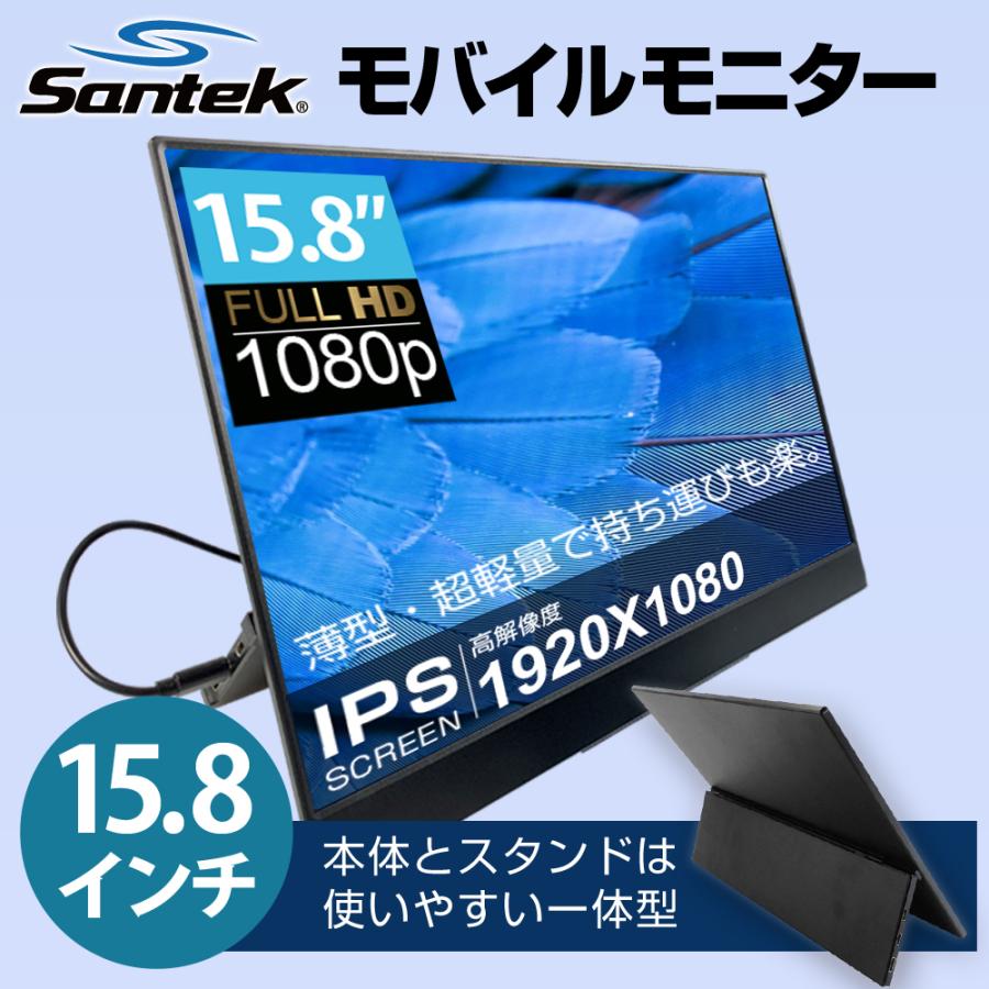 独特の上品 最大90%OFFクーポン Santek 15.8インチ スタンド一体型 モバイルモニター TypeC1本接続 HDR 高画質 ディスプレイ ゲームモニター IPS液晶パネル フルHD Switch PC Mac 父の日 ooyama-power.com ooyama-power.com