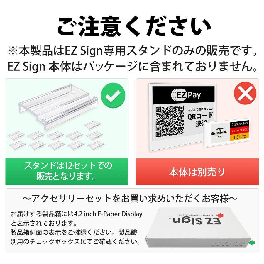 Santek EZ Sign 専用スタンドアクセサリー 12セット | 取り付け簡単