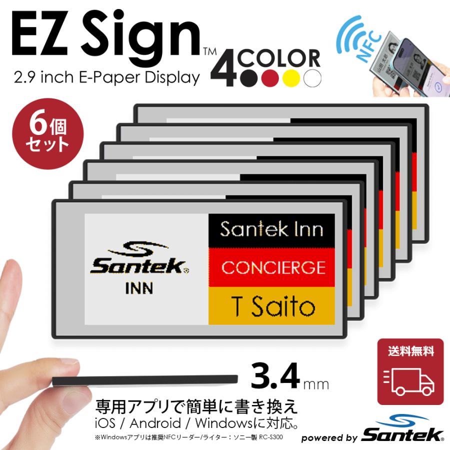 爆買 Santek EZ Sign【NFC】2.9インチ 4色表示 電子ペーパー スマホを