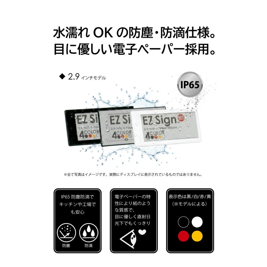 Santek EZ Sign【NFC】2.9インチ 4色表示 電子ペーパー スマホをかざす