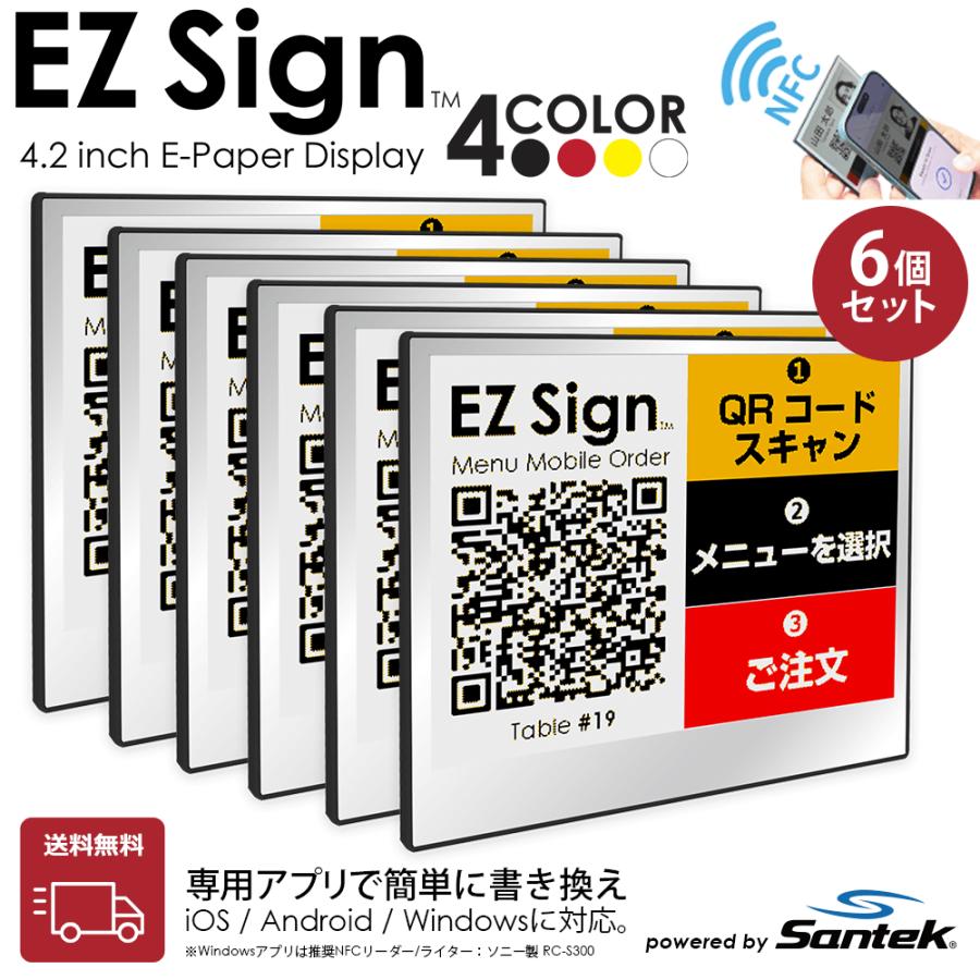 Santek EZ Sign【NFC】4.2インチ 4色表示 スマホをかざすだけ簡単