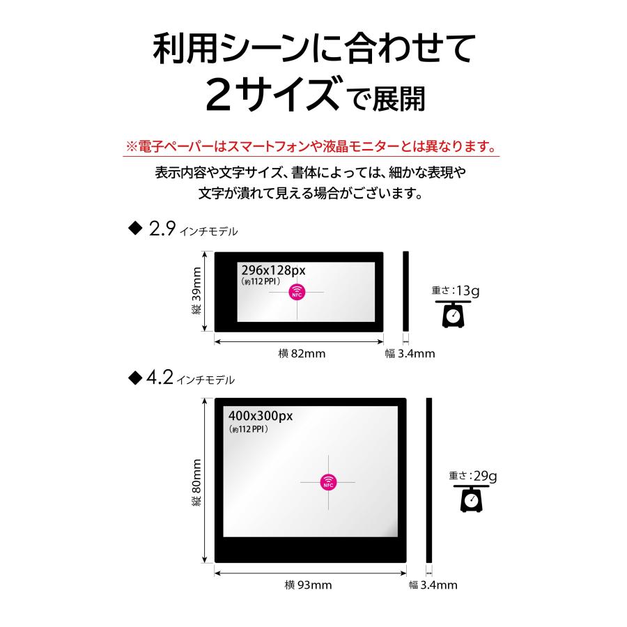 Santek EZ Sign【NFC】4.2インチ 4色表示 スマホをかざすだけ簡単