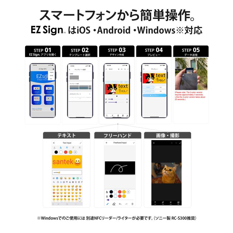 爆買 Santek EZ Sign【NFC】4.2インチ 4色表示 スマホをかざすだけ