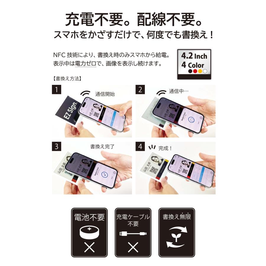 爆買 Santek EZ Sign【NFC】4.2インチ 4色表示 スマホをかざすだけ