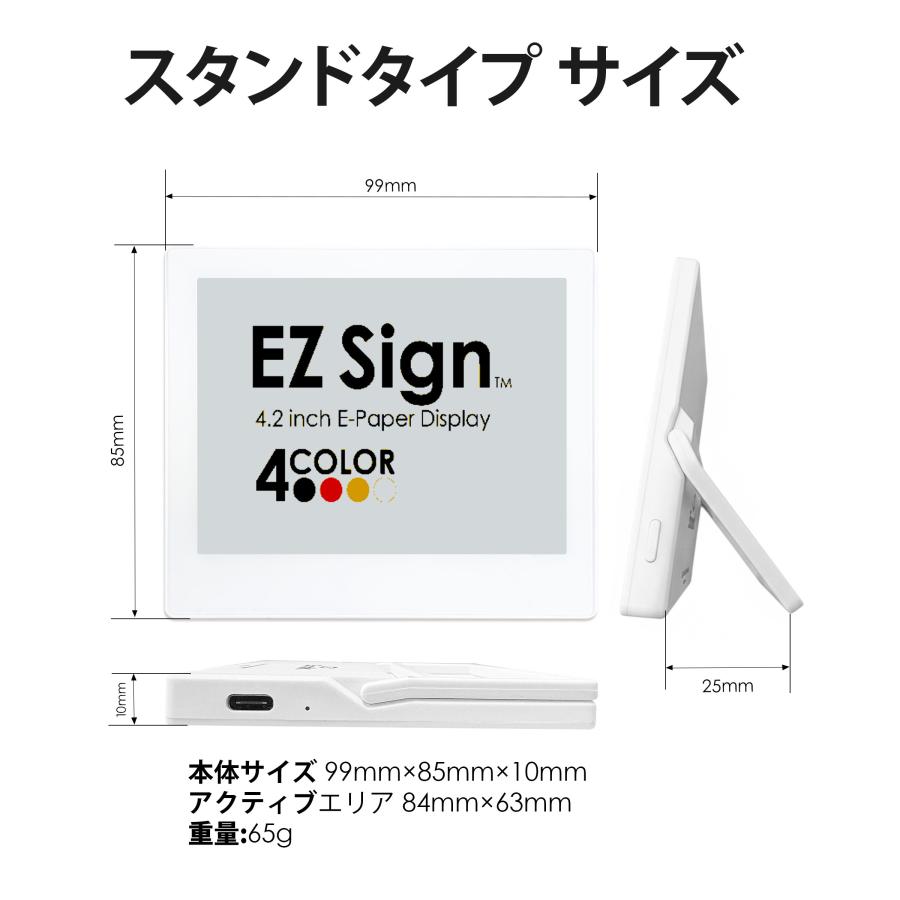 爆買 EZ Sign 4.2インチ 【USBタイプ】 4色表示 電子ペーパー