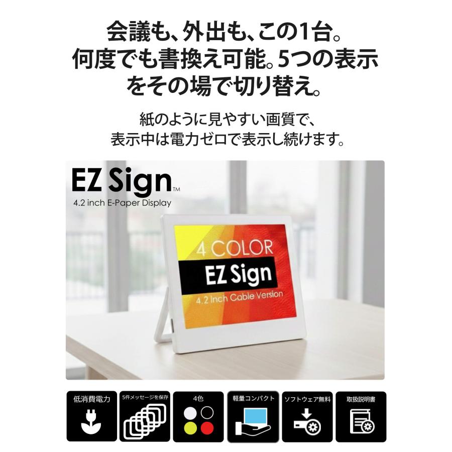 爆買 EZ Sign 【USBタイプ】4.2インチ＋ケーブルセット 4色表示 電子