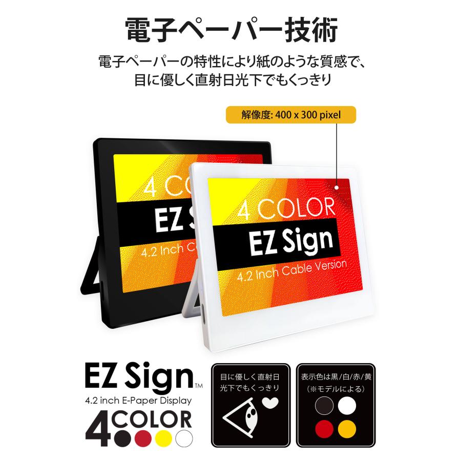 爆買 EZ Sign 【USBタイプ】4.2インチ＋ケーブルセット 4色表示 電子