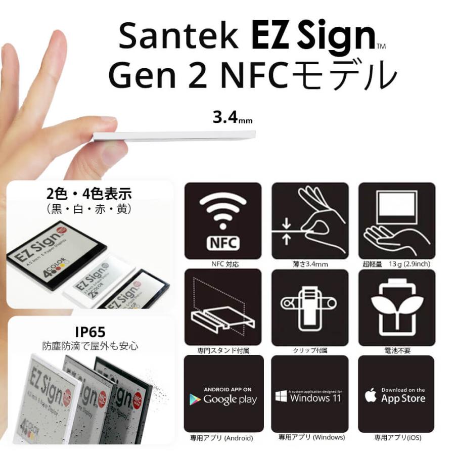 爆買 Santek EZ Sign【NFC】4.2インチ 2色表示 スマホをかざすだけ
