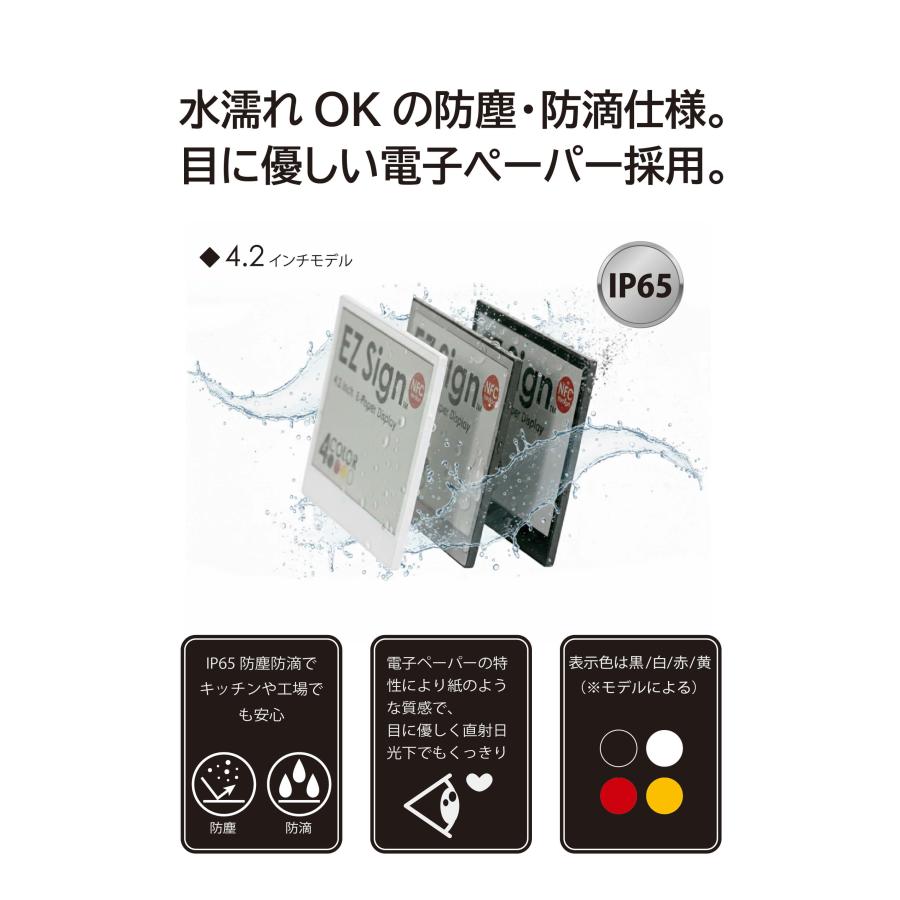爆買 Santek EZ Sign【NFC】4.2インチ 2色表示 スマホをかざすだけ