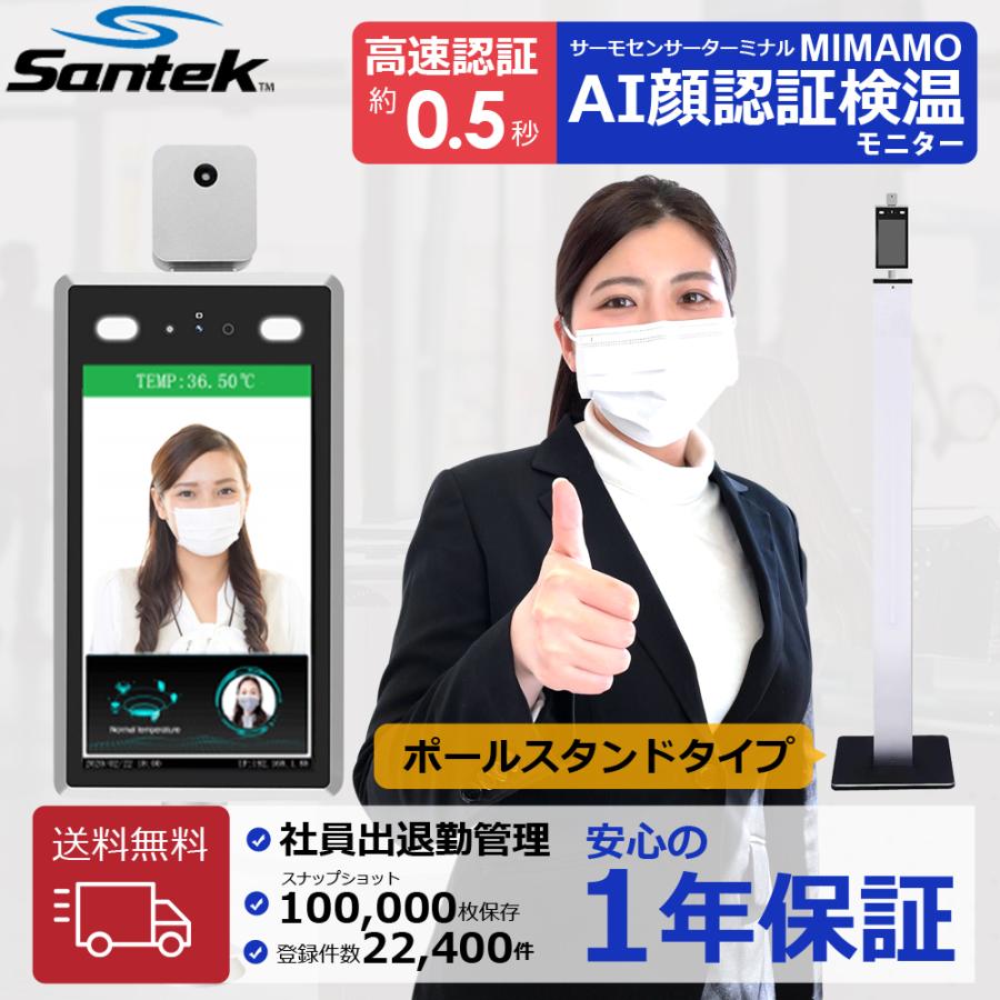 全国宅配無料 価格改定 1年保証 送料無料 顔認証システム Ai顔認証検温モニター ポールスタンド 体表温検知 体温計 非接触 サーマルaiカメラ マスク識別 感染 予防 Ai 正規品 Www Cepici Gouv Ci
