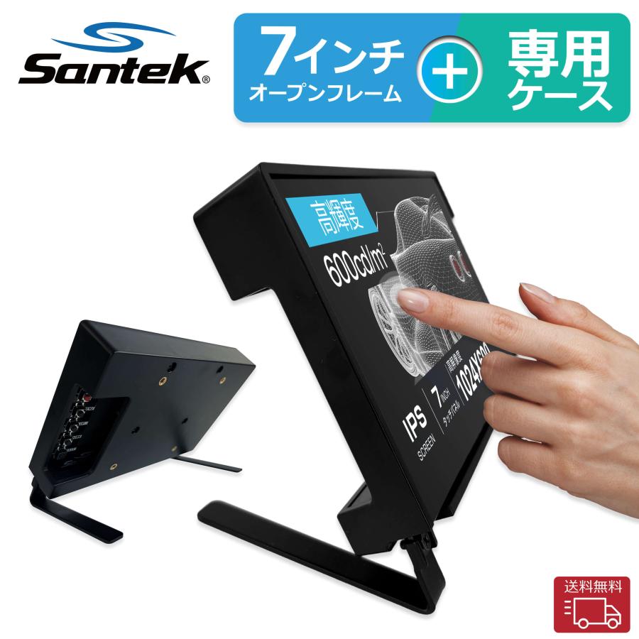爆買 Santek 7インチ モニター オープンフレーム + 専用ケースセット