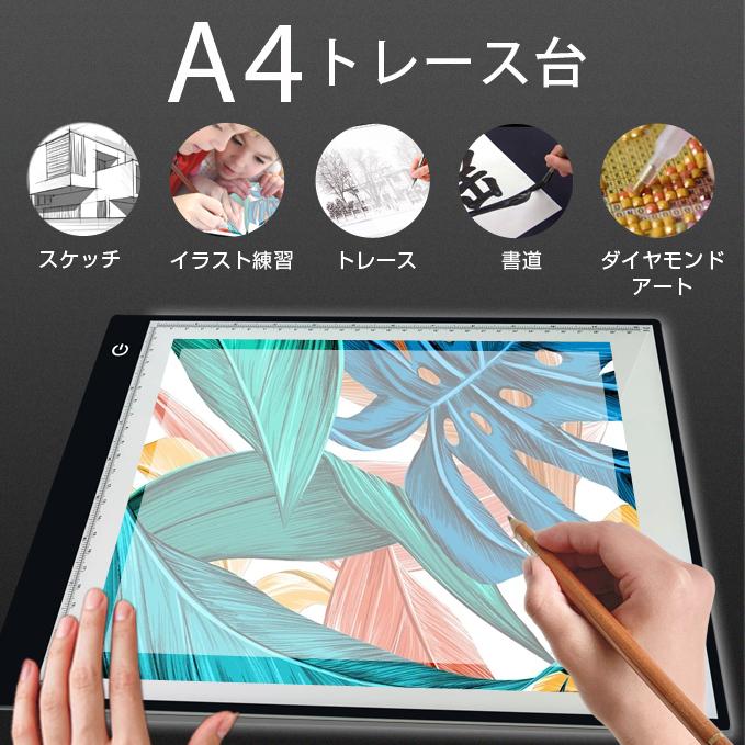 爆買 A4 LED トレース台 ライトボックス トレーサーボード 目に
