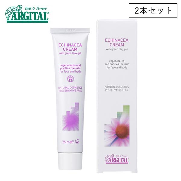 インテンシブクリーム2個セット ARGITAL（アルジタル） 正規品 2本セット インテンシブ エキナセア