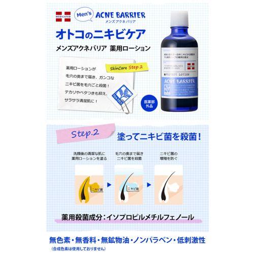 石澤研究所 メンズアクネバリア 薬用ローション 1ml ローション 化粧水 ニキビ アクネ メンズ ニキビ対策 男子ニキビ サンテラボ 通販 Paypayモール