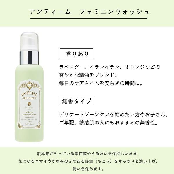 アンティーム フェミニンウォッシュ 120ml 香りあり 無香料 デリケートゾーン ナチュラル オーガニック ソープ 弱酸性 低刺激｜santelabo｜02