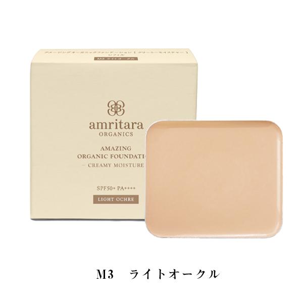 amritara（アムリターラ） アメージングオーガニックファンデーション