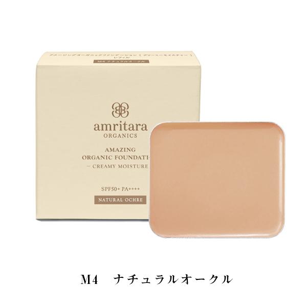 amritara（アムリターラ） アメージングオーガニックファンデーション