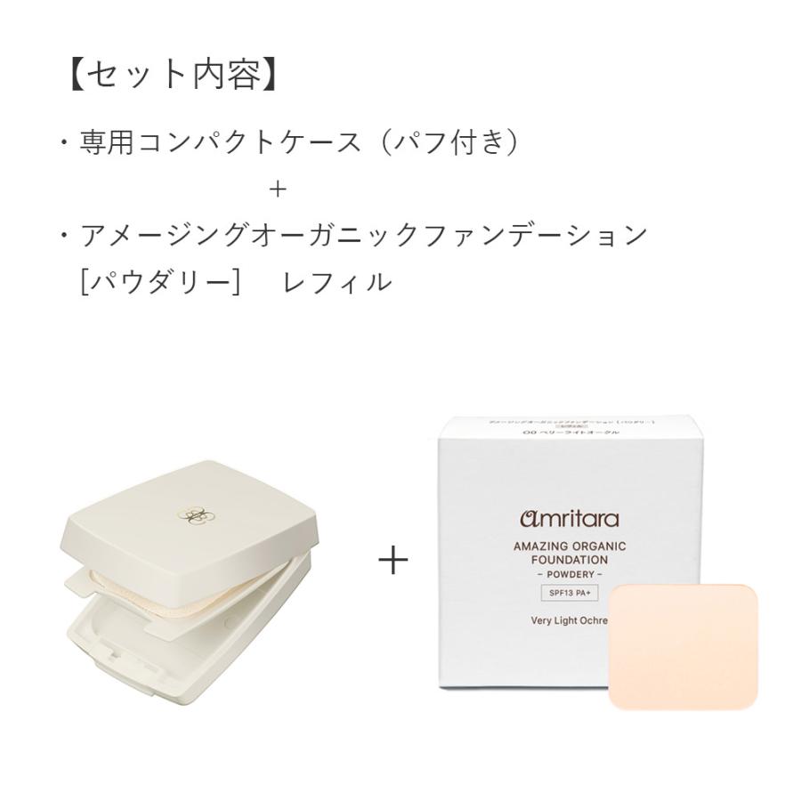 amritara（アムリターラ） アメージングオーガニックファンデーション