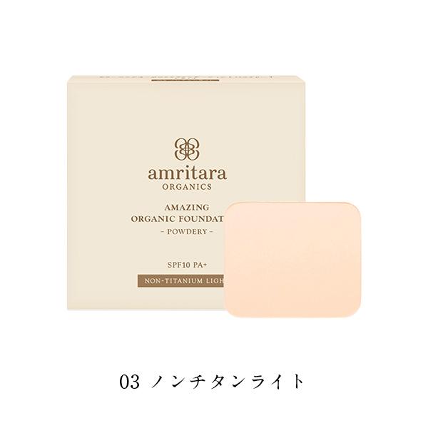 amritara（アムリターラ） アメージングオーガニックファンデーション