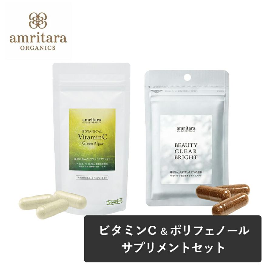 amritara（アムリターラ） ビタミンC＆ポリフェノールサプリメント 