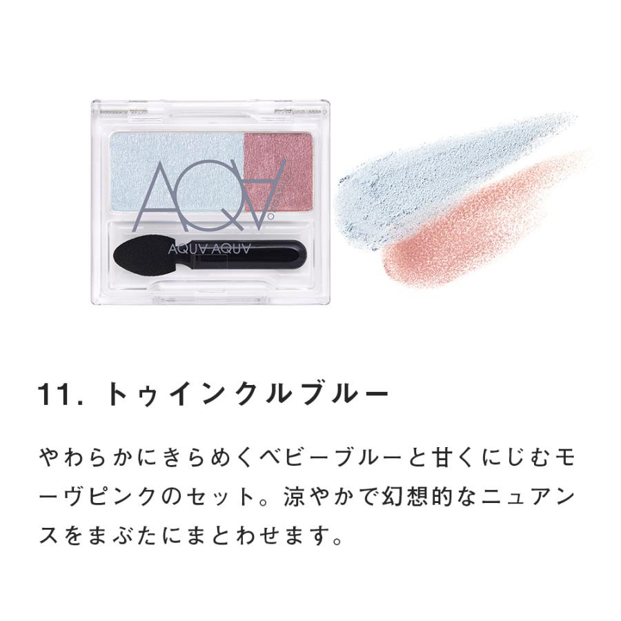 アクア・アクア アイシャドウ オーガニックデュオシャドー アイ