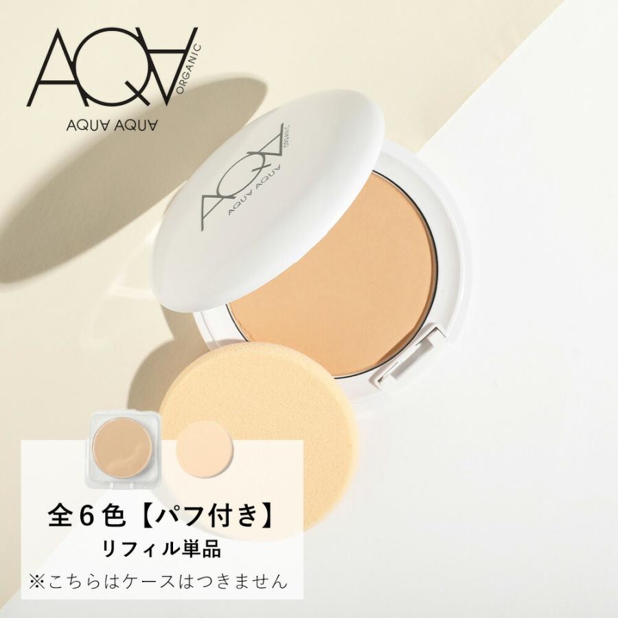 アクア・アクア ファンデーション オーガニックトリートメントヴェール リフィル単品＋パフ付き SPF40・PA+++ SPF50・PA+++（Yahoo!・サンテラボ(年中無休で発送)）