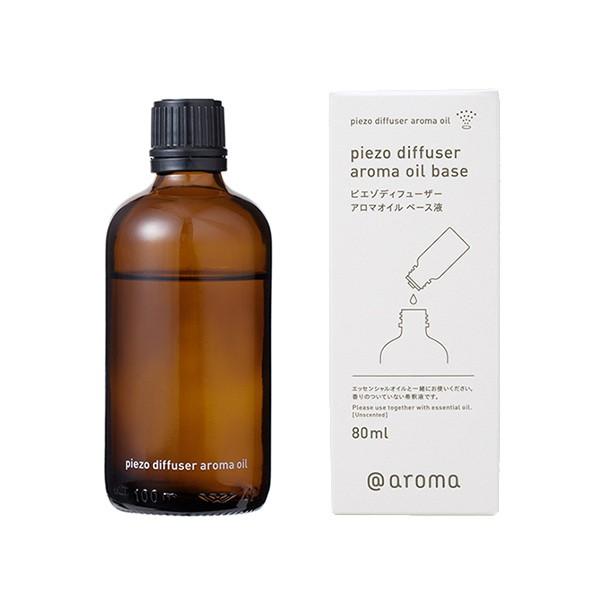 アットアロマ ピエゾディヒューザーアロマベース液 80ml 希釈液 アロマ