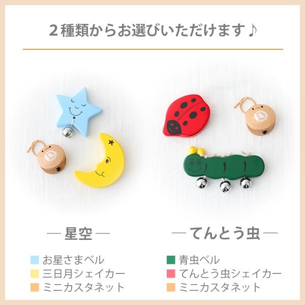 初めての楽器 星空 てんとう虫たち おもちゃ 楽器 カスタネット シェイカー ベル 知育 ギフト 出産祝い 子供用 ベビーおもちゃ 赤ちゃん ナカノ楽器 サンテラボ 通販 Paypayモール
