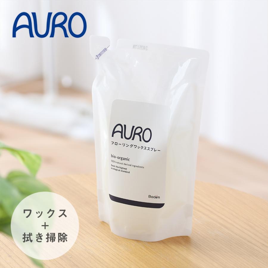 AURO アウロ フローリングワックススプレー 詰替え用 300ml フローリング掃除 ワックスがけ 床掃除（Yahoo!・サンテラボ(年中無休で発送)）