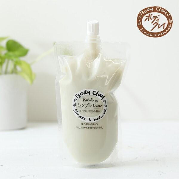 ボディクレイ ねんどのシンプルジェル 300g 毛穴 手作り クリーム パック ジェル クレイ 粘土 最高