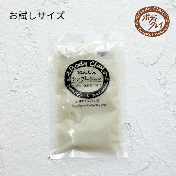 66円 最大95 Offクーポン ボディクレイ ねんどのシンプルジェル 30g お試し トライアル 毛穴 手作り クリーム パック ジェル クレイ 粘土